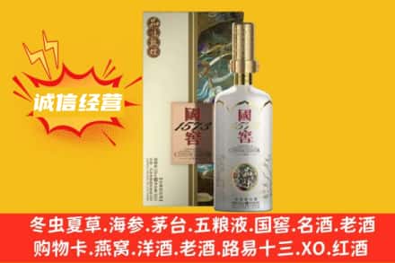 云浮回收国窖1573